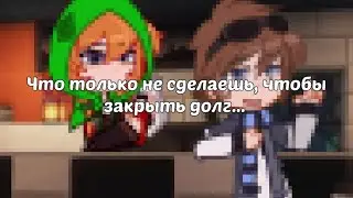 Идиотский План|Матильда/Лололошка|Голос Времени|Lololowka|3OH!3