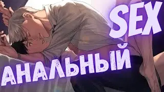 Реакция! Анальный секс, как подготовиться БУТЫЛКОЙ и не только