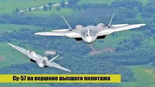 Су-57 на вершине:В США заявили, что Россия скрывает неудачи истребителя Су-57