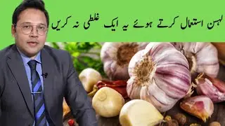 Don’t Make This One Mistake When Using Garlic | Dr Mahboob Ahmad 