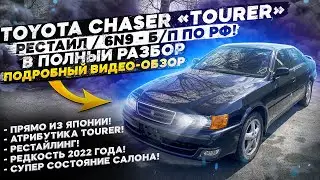 🔥 +FULL DISASSEMBLY - TOYOTA CHASER GX100 