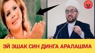 ЮЛДУЗ СИН ТИЛИНГА ЭХТИЁТ БУЛ НУРИДДИН ДОМЛАДАН НАВБАТДАГИ ОТВЕТ КУРИНГ