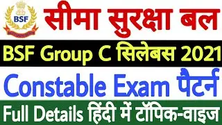 BSF Group C Syllabus 2021 Out | BSF Group C Recruitment 2021 Syllabus | BSF Constable Syllabus 2021