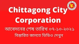 Chittagong City Corporation Diploma Job Circular 2021 || চট্টগ্রাম সিটি কর্পোরেশন জব সার্কুলার 2021