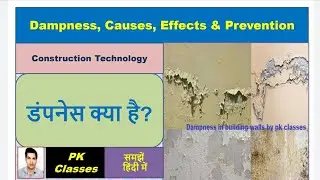 What is dampness & How to prevent dampness (हिन्दी)