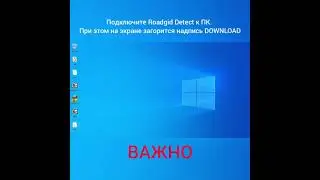 Как обновить Roadgid Detect. Подробная инструкция