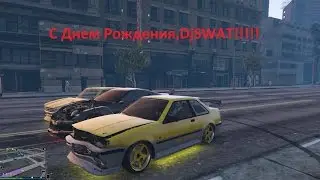 Поздравление Djswat.2-ая версия.