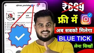 Instagram Free में Blue Tick लेना सिखों 🔥 | Instagram Account Free Me Verify ✔️ Kaise करें | Verify