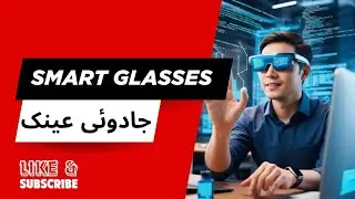 The Future of Technology: Exploring Smart Glasses