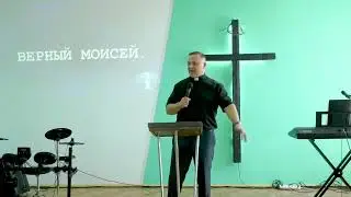 Пастор Андрей Максименко «ВЕРНЫЙ МОИСЕЙ»08.07.2024 г.