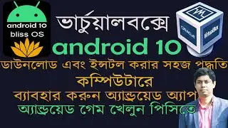 How to Download And Install Android 10 Bliss OS on VirtualBox | Install Android on PC [Bangla]