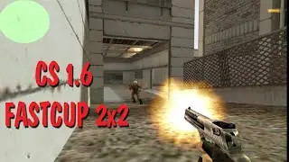 CS 1.6 | FASTCUP 2x2 | У СЕРГЕЕВИЧА ЛАГАЕТ, У МЕНЯ ЗАЛЕТАЕТ