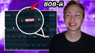 Как сделать бит в стиле Lil Uzi Vert и 808 Mafia в fl studio