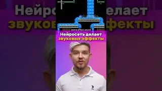 🔉Нейросеть делает звуковые эффекты | Video-Foley #нейросеть #звук #videofoley #ии