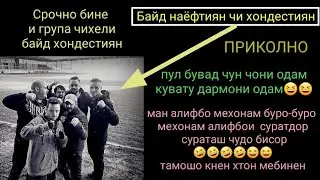 Байда гуш кн дамбиги ХУЛИГАНСКИ 😆😆😆😆