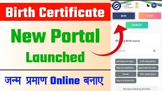 birth certificate apply online | birth certificate kaise banaye | birth certificate download | death
