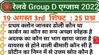 RRC GROUP D 19 August 3rd shift EXAM ANALYSIS 2022 Railway Group d 19 August 1st, 2nd shift Question