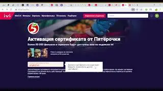 Активация промокода 📺 IVI на месяц бесплатной подписки от Пятерочки