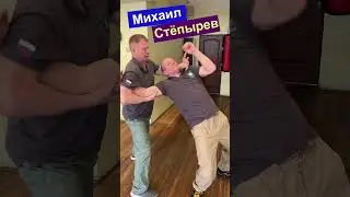 Защита от прямого удара # 1 || Михаил Стёпырев || Система НЕВОД 
