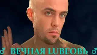 Денис Майданов - Вечная Любовь(♂right version♂) gachi REMIX
