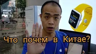 Цены в Китае