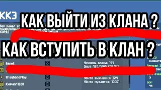 Zombix online Как выйти из клана зомбикс онлайн
