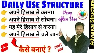 135_Daily Use Advanced English Structure | Learn Spoken English