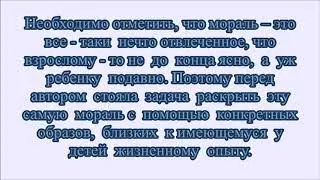 Буктрейлер к произведению В.В. Маяковского Что такое хорошо и что такое плохо?