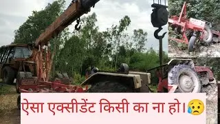 ट्रैक्टर tractor घुस गया खाई मे।aisa accident kisi ka na ho. jcb short video #jcb
