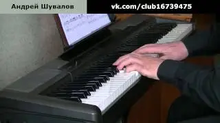 Андрей Шувалов -- Микаэл Таривердиев «Ирония судьбы»