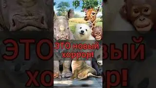 Самый милый хоррор!🐼 