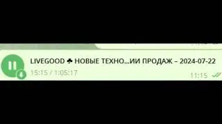 Встреча с лидером #LIVEGOOD Еленой Озиевой! Услышьте нас! Ждём в команду!