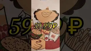 Шопер из бургер кинга новинки Фаст фуда 