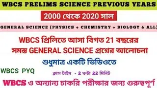 wbcs prelims previous year question paper | wbcs science previous year question | 