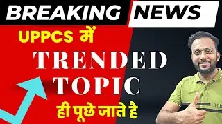 UPPCS ke Important Topics| Important Topics for UPPCS Prelims 2023| UPPSC 2023