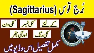 Sagittarius lucky color || Sagittarius Star detail || burj qoos ka Rang || Roohani Shagird