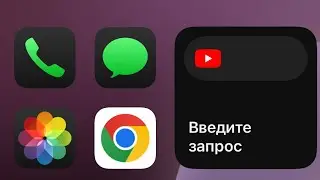 Звонки, смс и фото iOS 18