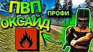 Pvp oxide survival island профи ❤️‍🔥💪🌲🌳🌴🌵🔥🔥🔥