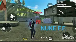Мой оттяжка фри фаер ((NUKE.F.F.)) КЫРГЫЗСТАН АЛГА