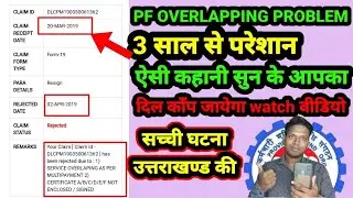 PF OVERLAPPING PROBLE +JOINT BANK 🏧🏦 ACCOUNT PROBLEM SOLVE BY 