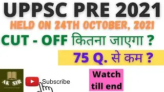 uppcs cut off 2021, UPPSC 2021 pre expected cut off