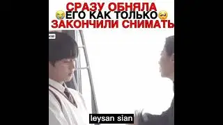 Сразу обняла его , как только закончили снимать🥺за кадром/  зелёная весна вдали  дорама