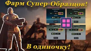 СУПЕР-ОБРАЗЦЫ С КАЖДОЙ МИССИИ В HELLDIVERS 2!
