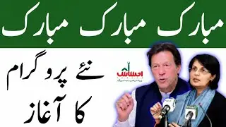 Ehsaas Fund Program 2020||Ehsaas labour program ||insaf imdaad program 2020 ||RS :10000