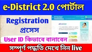 WB e-district 2.0 Registration New||How to New Registration e-district portal.