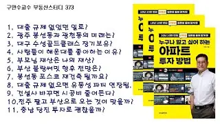 구만수교수 부동산스터디 373