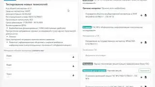 Просмотр ответов на замечания заказчиком