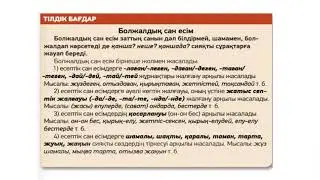 Мен армандайтын мектеп 8 сынып, 1 сабақ