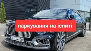 Паркування на іспиті - основні моменти.