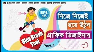 Illustrator Bangla Tutorial | Blob brush tool | Epi.-15
